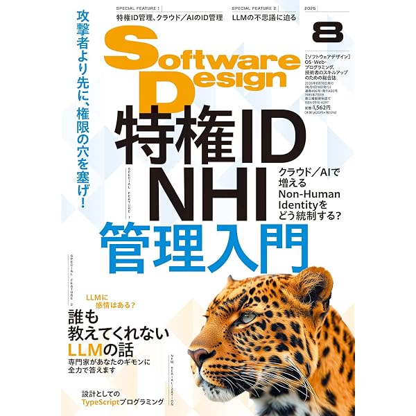Amazon.co.jp: Software Design (ソフトウェアデザイン) 2026年5月号